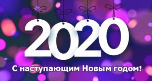 Новый 2020 год: как правильно встретить год Крысы